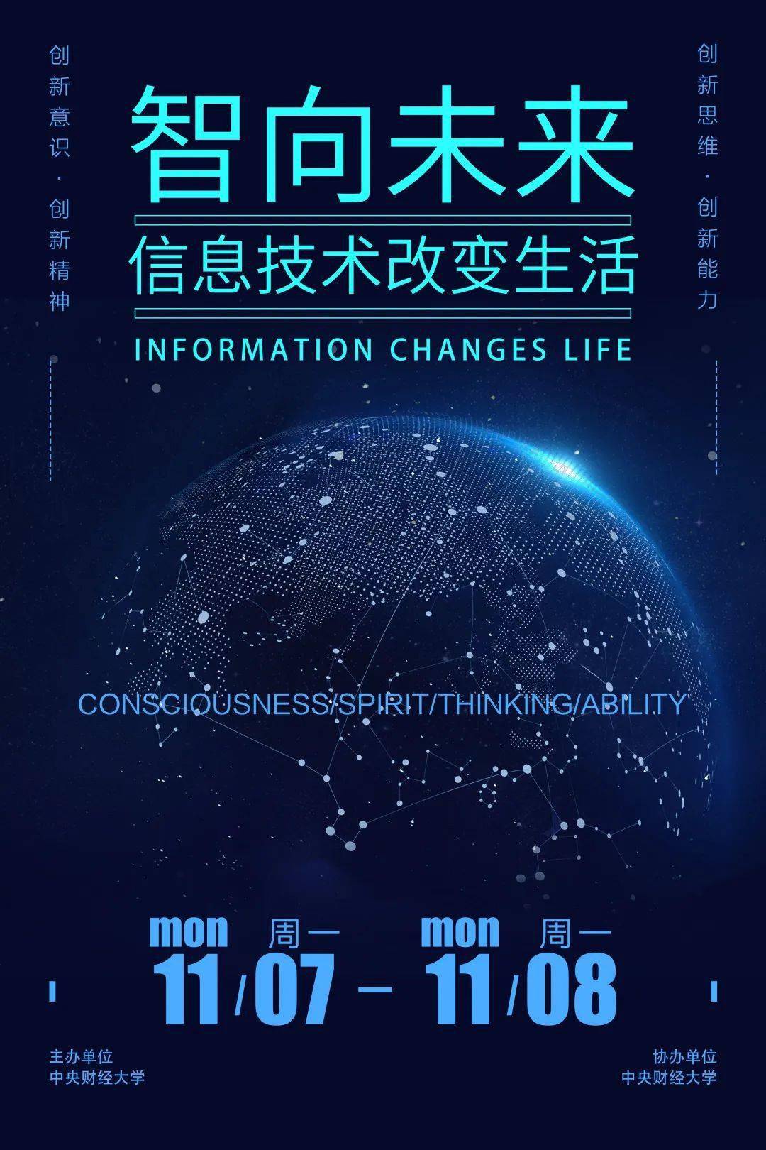 啟航杯 | 第七屆海報制作大賽初賽作品投票開啟——主題二 信息技術