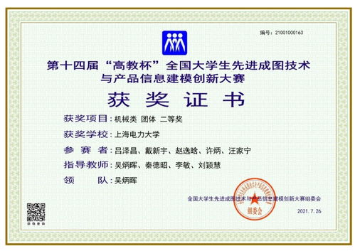我校學子在第十四屆“高教杯”全國大學生先進成圖技術與產品信息建模創新大賽中榮獲佳績